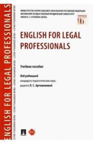 English for Legal Professionals. Учебное пособие / Артамонова Людмила Сергеевна, Борисова Надежда Николаевна, Кожанова Анна Георгиевна