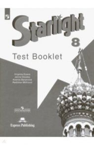 Английский язык. 8 класс. Контрольные задания. Углубленное изучение языка. ФГОС / Дули Дженни, Эванс Вирджиния, Баранова Ксения Михайловна, Мильруд Радислав Петрович