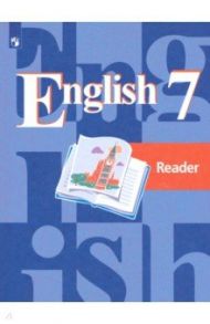 Английский язык. 7 класс. Книга для чтения. ФГОС / Кузовлев Владимир Петрович, Перегудова Эльвира Шакировна, Лапа Наталья Михайловна, Костина Ирина Павловна