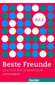 Beste Freunde. Deutsch fur Jugendliche. Lehrerhandbuch. A2.2 / Spiridonidou Persephone, Tsigantes Gerassimos