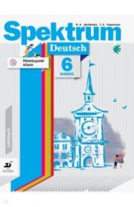 Немецкий язык. 6 класс. Учебное пособие / Артемова Наталья Александровна, Гаврилова Татьяна Алексеевна