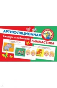 Артикуляционная гимнастика / Новиковская Ольга Андреевна