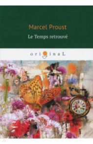 Le Temps retrouve / Proust Marcel