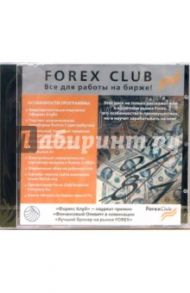 Forex Club. Все для работы на бирже. Версия 3.0 (CDpc)