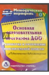 Основная образовательная программа ДОО (CD) / Кудрявцева Елена Александровна