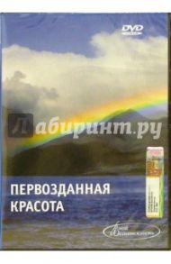 Первозданная красота / Макэйбан Уильям