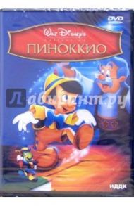 Пиноккио (DVD) / Ласки Гамильтон