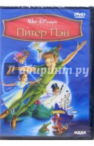 Питер Пэн (DVD) / Джексон Уилфред, Джероними Клайд, Ласки Гамильтон