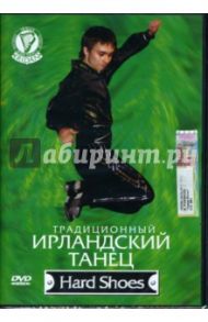 Ирландский танец Hard Shoes / Трофименко Михаил