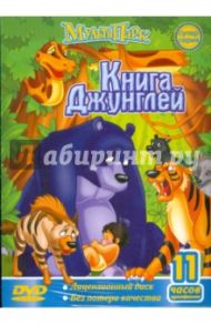 Книга Джунглей - 1 (DVD)