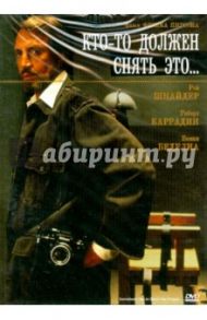 Кто-то должен снять это (DVD) / Пирсон Френк