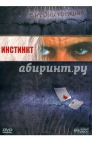 Инстинкт (DVD) / Тертелтауб Джон