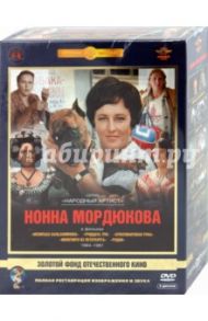 Нонна Мордюкова. Ремастированный (5DVD) / Воинов Константин