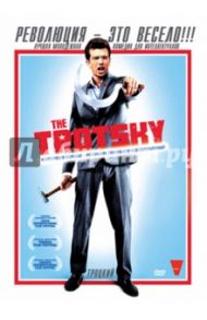 Троцкий. Региональная версия (DVD) / Тирни Джейкоб