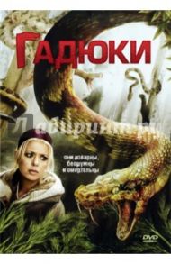 Гадюки (DVD) / Коркоран Билл