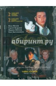 Азазель (DVD) / Адабашьян А.