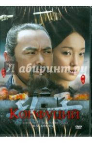 Конфуций (DVD) / Мэй Ху