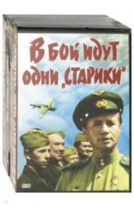 Леонид Быков. Коллекция фильмов (4DVD) / Быков Леонид, Ростоцкий Станислав, Егоров Юрий Павлович