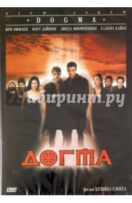 Догма (DVD) / Смит Кевин