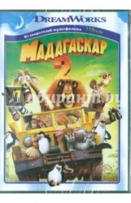 Мадагаскар 2 (DVD) / Дарнелл Эрик, Макграф Том