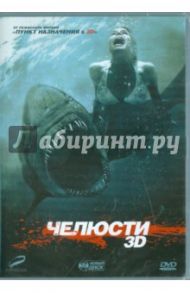 Челюсти 3D (DVD) / Эллис Дэвид