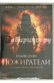 Пожиратели (DVD) / Фреснадильо Хуан Карлос