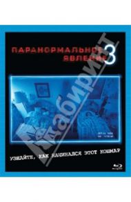 Паранормальное явление 3 (Blu-Ray) / Джуст Генри, Шульман Ариэль