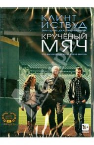 Крученый мяч (DVD) / Лоренц Роберт