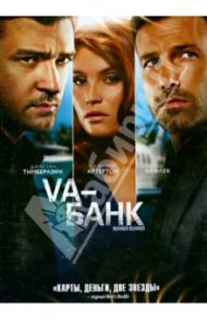 Va-Банк (DVD) / Фурман Брэд