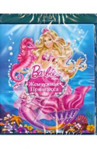 Барби: Жемчужная принцесса (Blu-Ray) / Нортон Зеке