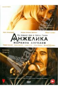 Анжелика, маркиза ангелов (DVD) / Зейтун Ариэль