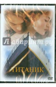 Титаник (DVD) / Кэмерон Джеймс