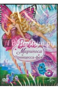 Барби: Марипоса и Принцесса-фея (DVD) / Лау Уиллиам