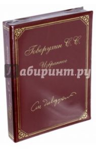 Коллекция фильмов. Говорухин С. С. Подарочное издание (7DVD) / Говорухин Сергей Станиславович