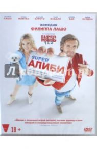 DVD SuperАлиби