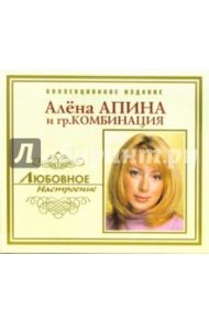 CD. Апина Алена и гр. "Комбинация"