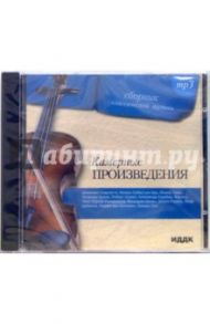 Камерные произведения (CD-MP3)