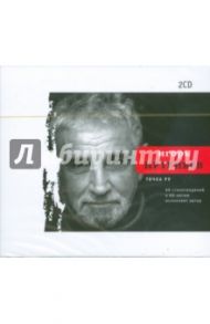 Точка Ру (2CD) / Иртеньев Игорь Моисеевич