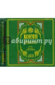 Коран. Аудиокнига (2CDmp3)