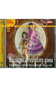 Наследник торгового дома. Аудиоспектакль (CDmp3) / Диккенс Чарльз