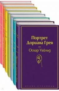 Нежная радуга. Комплект из 7-ми книг / Лондон Джек, Брэдбери Рэй, Уайльд Оскар