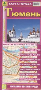 Карта города Тюмень Масштаб 1 25 000 в 1 см 250 м