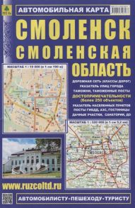 Смоленск Смоленская область Автомобильная карта Масштаб 1 19 000 в 1см 190м Масштаб 1 520 000 в 1см 5 2км