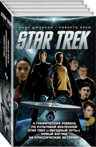 Джонсон М. Star Trek комплект из 4 книг