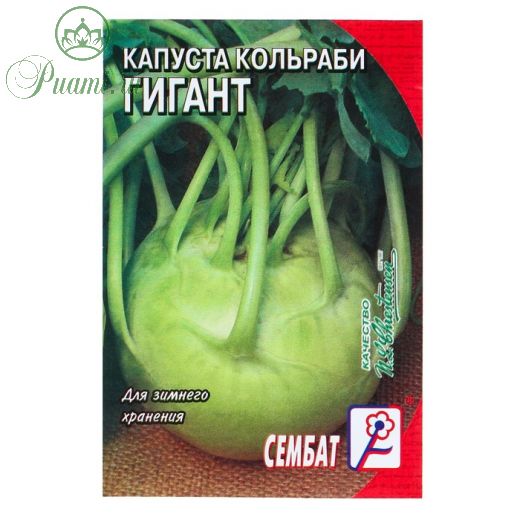 Семена Капуста кольраби "Гигант", 0,5 г