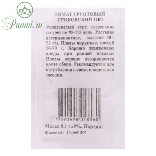 Семена Томат Грунтовый Грибовский 1180 б/п  0,1 гр