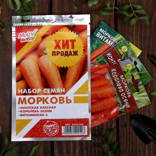 Набор семян Морковь "Хит продаж", 3 сорта