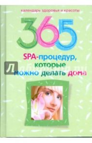 365 SPA-процедур, которые можно делать дома