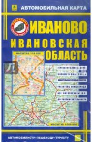 Карта автомобильная. Иваново. Ивановская область