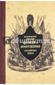 Историческое описание одежды и вооружения российских войск. Часть 8